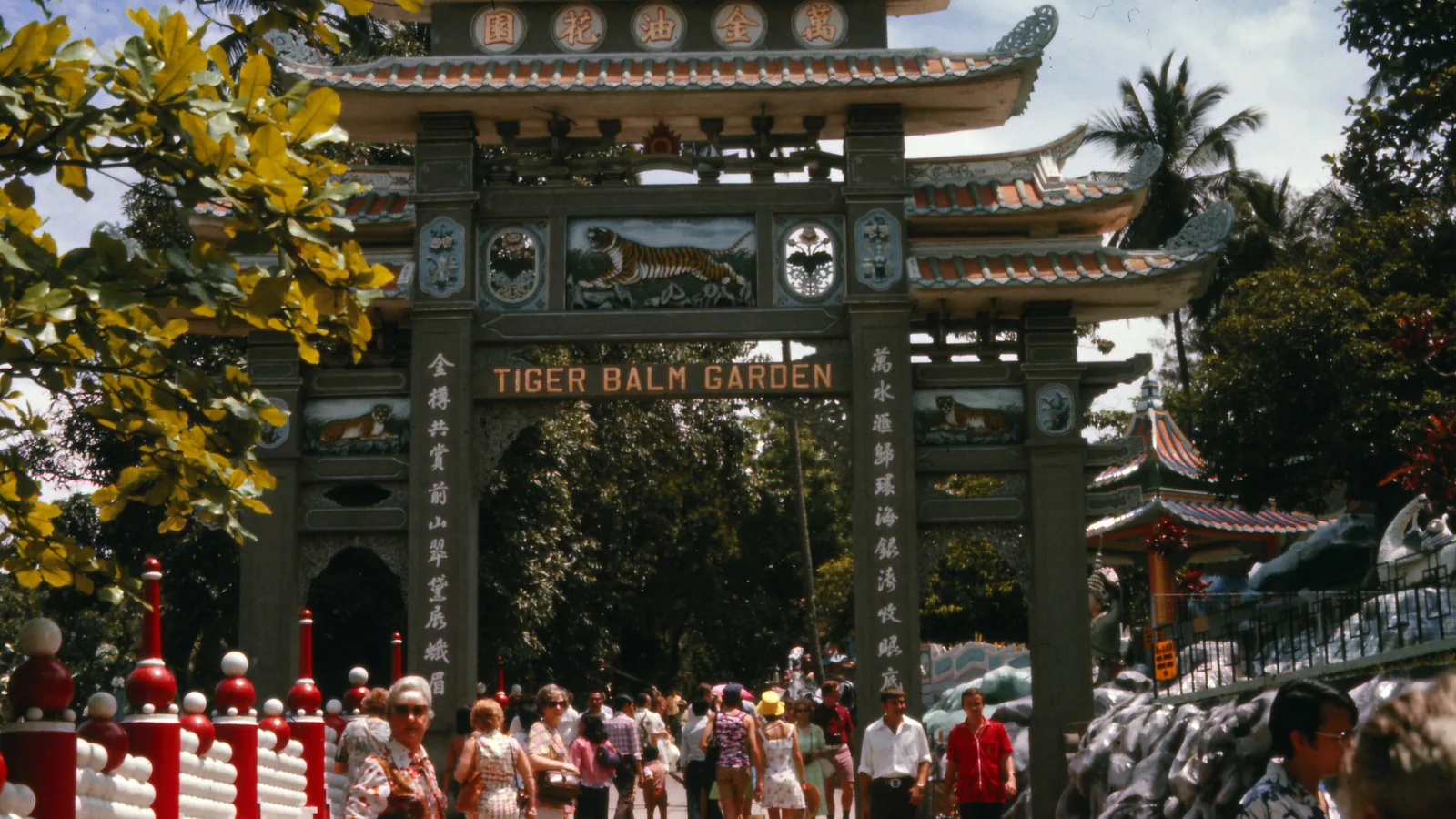 新加坡虎豹别墅入口牌楼：'万金油花园/TIGER BALM GARDEN'，游客往来
